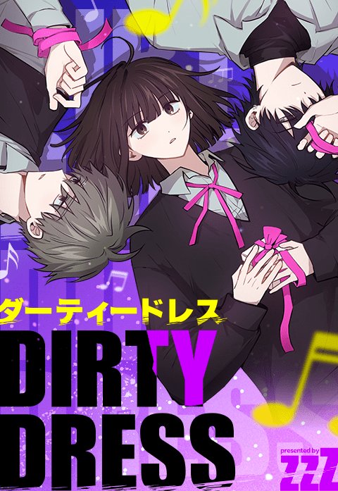 ダーティードレス