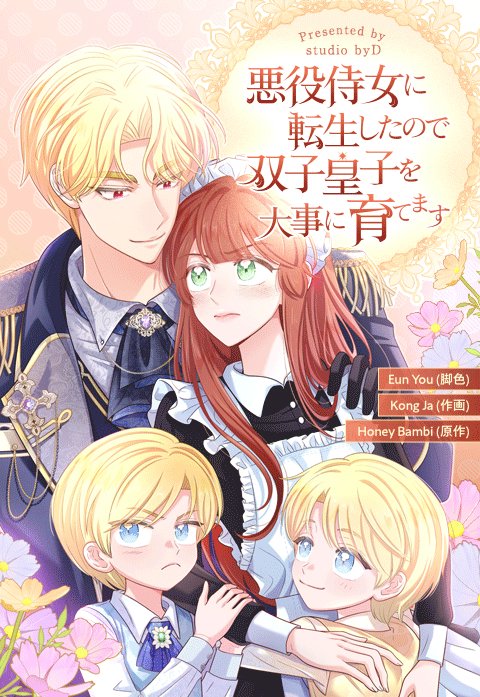 悪役侍女に転生したので双子皇子を大事に育てます