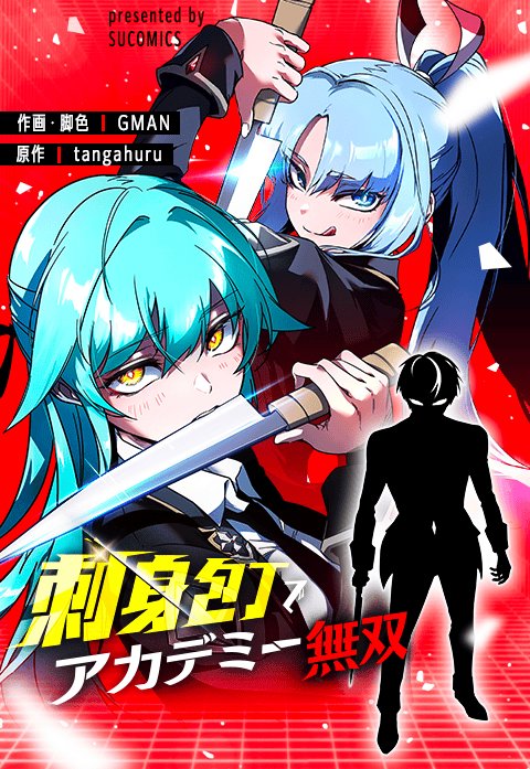 刺身包丁でアカデミー無双