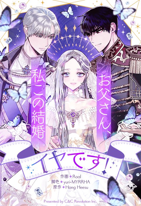 お父さん、私この結婚イヤです！ Amazon.co.jp: お父さん、私この結婚イヤです！（5） (カラフル