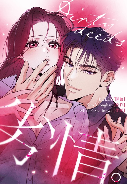 『劣情。』