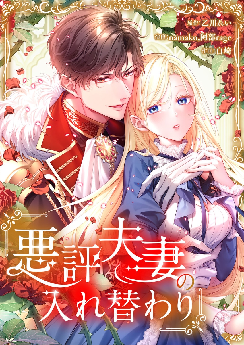 ❤️６０冊★新作コミック・人気作セット★善悪の屑★プ女★来訪者編★クローズ★のぶ 悪評夫妻の入れ替わり【フルカラー】【タテヨミ】フラオト-原作:乙川